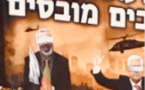Хульдаи: постеры против Аббаса подобны пропаганде ISIS