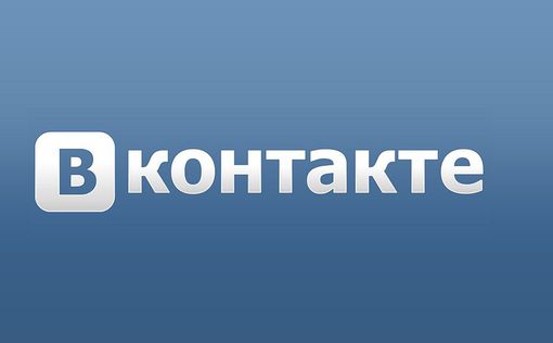 Социальная сеть ”ВКонтакте” недоступна для пользователей