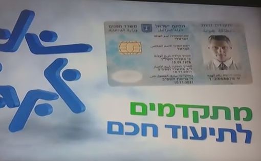 Израиль: биометрический паспорт - пустая трата денег бюджета