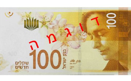 Банк Израиля представил дизайн новых 20 и 100 шекелей