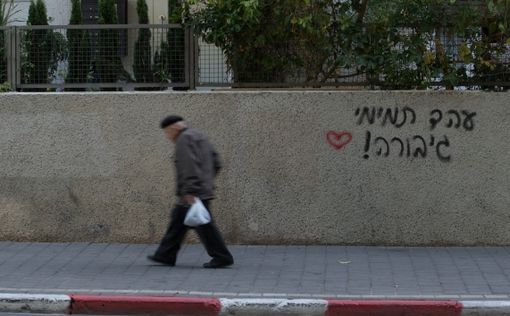 В Тель-Авиве появились графитти в поддержку Ахад Тамими