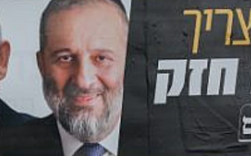 Дери: Ликуд предлагал мне правительство без Нетаниягу