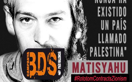 Matisyahu стал жертвой антиизраильского бойкота в Испании