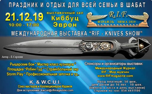 Международная выставка - продажа холодного оружия