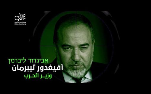 ХАМАС угрожает убить Либермана и Эрдана. Видео