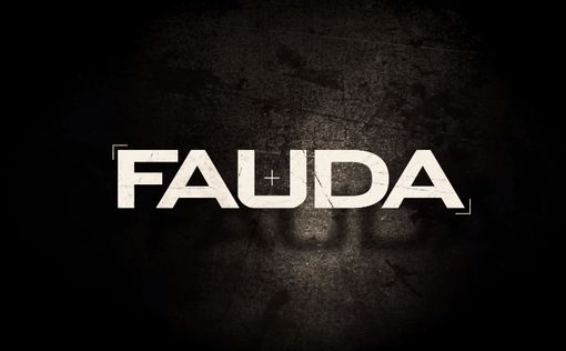 BDS требует от Netflix прекратить показ сериала "Фауда"