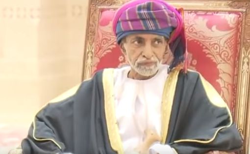 Смерть оманского султана: Израиль приносит соболезнования