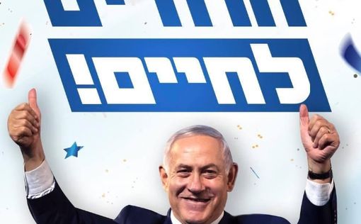 Мандельблитт запретил Ликуду слоган "Возвращаемся к Жизни"