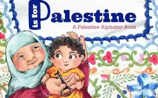 "П значит Палестина": детям в США прочитают про Интифаду