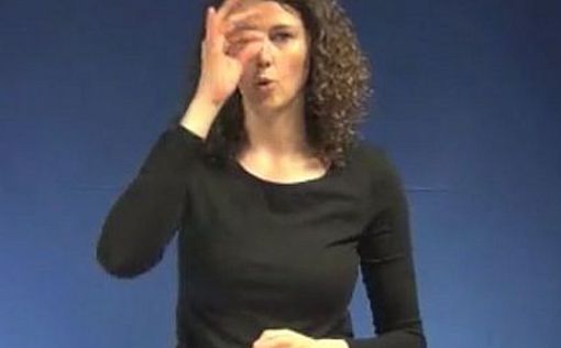 Центр языка жестов критикуют из-за слова "еврей"