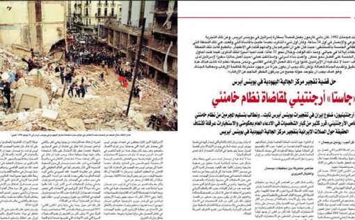 Аль-Сауды напечатали статью израильтянина о терактах Ирана