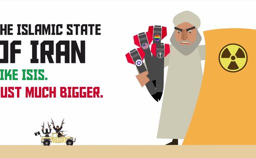 "Иран - это как ISIS, только больше"