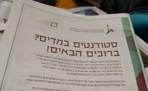 Еврейский Университет отказывается осудить унижение солдатки