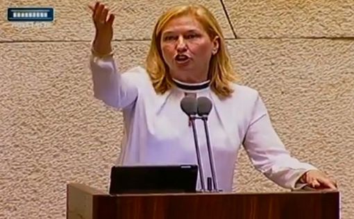 Ценности Ципи Ливни "не клеятся" в Кнессете