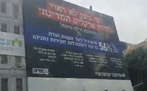 Гигантский плакат против прокуроров в центре Тель-Авива
