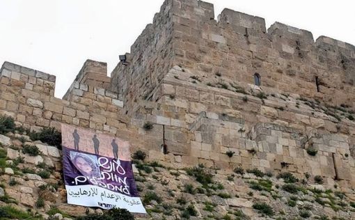 Постеры в Иерусалиме: немедленно ввести смертную казнь