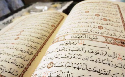 В Национальной библиотеке Израиля покажут маленький Коран