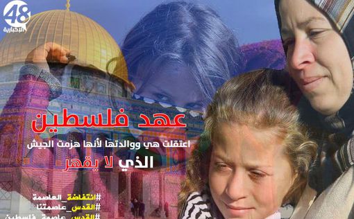 Палестинские СМИ: Ахед Тамими сидит в камере с психопаткой