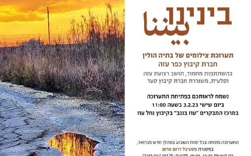 Немыслимый рассказ израильтянки организовавшей выставку с фотографом из Газы