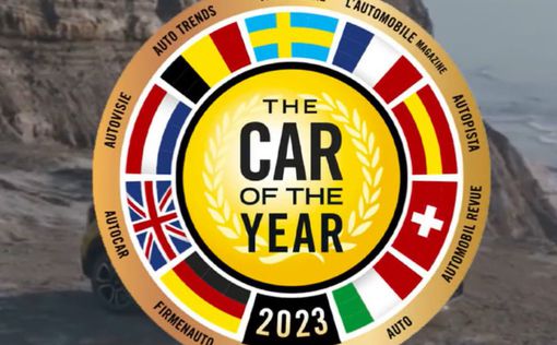 Лучшее авто 2023 года: победители европейского конкурса