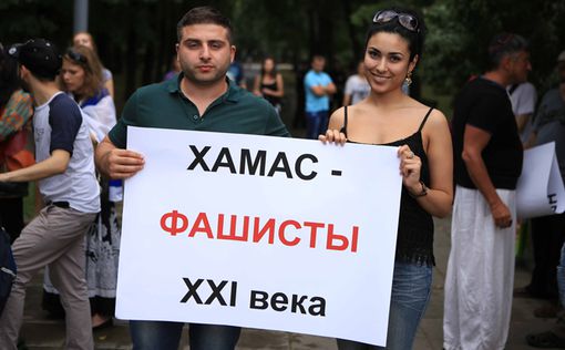 В Москве прошел массовый произраильский пикет