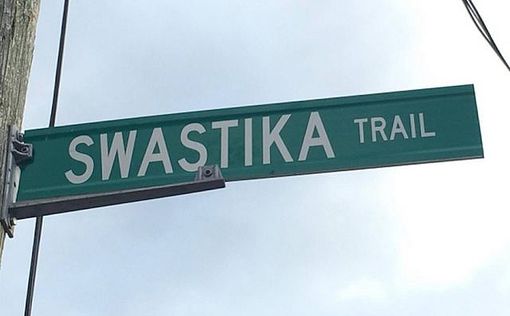 Канадцы требуют переименовать улицу Свастики