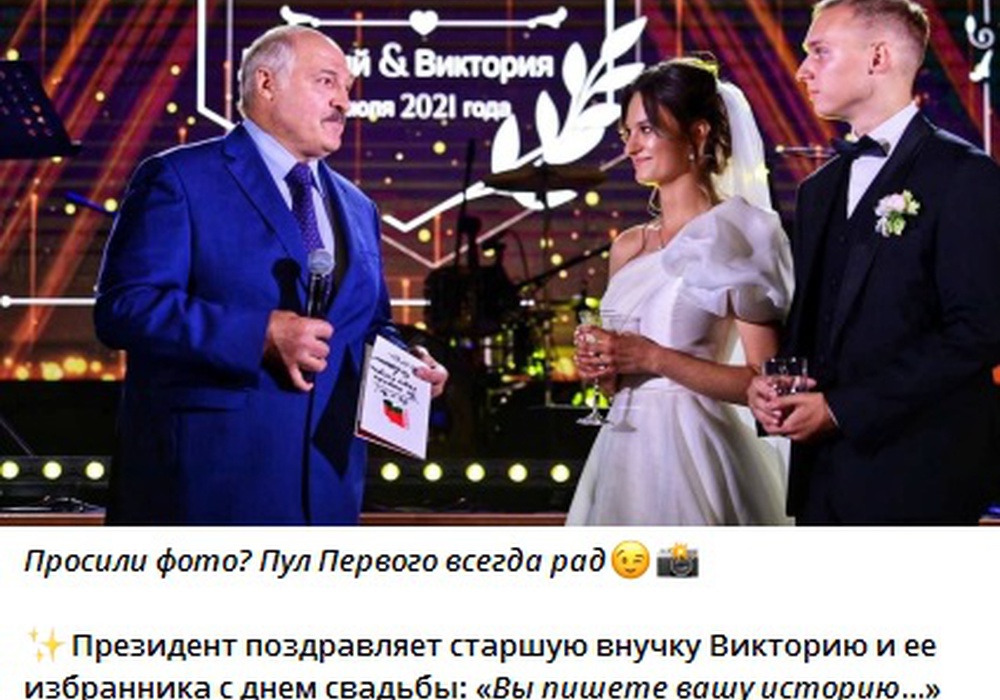 Одна из внучек Лукашенко вышла замуж