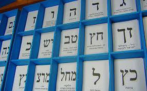 Выборы в Кнессет: явка в арабском секторе - 12%