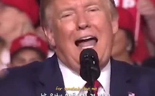 Корейцы создали шуточный клип о Трампе: видео
