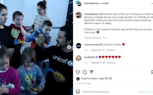 Орландо Блум встретился с детьми украинских беженцев
