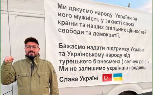 Бизнесмен Реис Селчук отправил в Украину 20 тонн гуманитарки