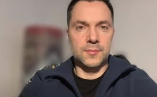 Арестович написал заявление об увольнении
