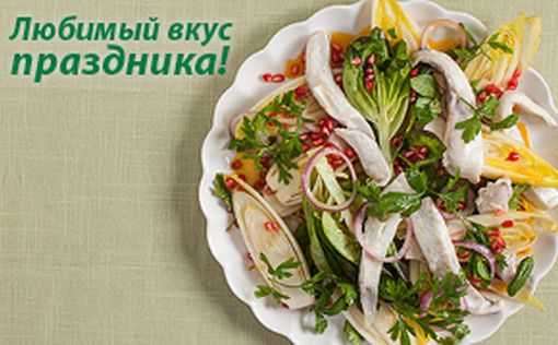 Любимый вкус праздника: Салат из зеленого цикория