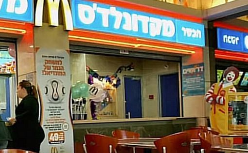 Спустя 31 год: McDonald's Israel продан