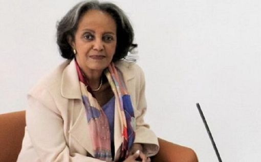 В Эфиопии впервые в истории президентом стала женщина