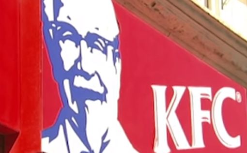 KFC снова открываются в Израиле