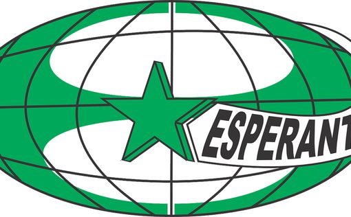 Эсперанто — язык несбывшихся надежд