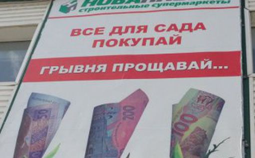 Крым прощается с гривной атакой на магазины