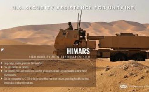 МО США проинформировало про поставки РСЗО "HIMARS" Украине