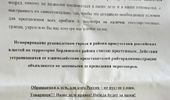 В оккупированном Бердянске распространяются листовки о “референдуме” | Фото 3
