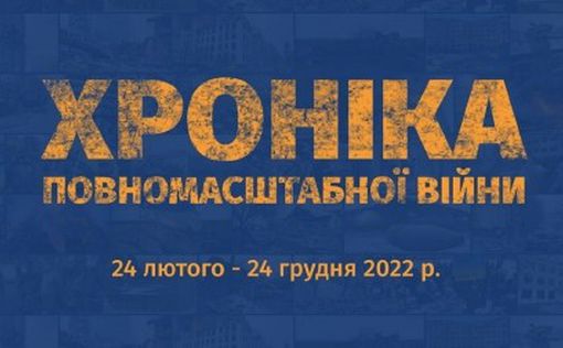 В Украине создали справочник о 10 месяцах войны