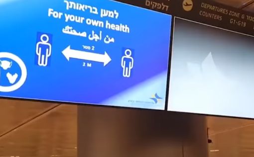 Пять больных коронавирусом улетели из Израиля "на отдых"