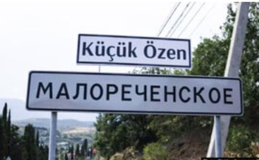 В Крыму вернут названия населенных пунктов на крымскотатарском языке