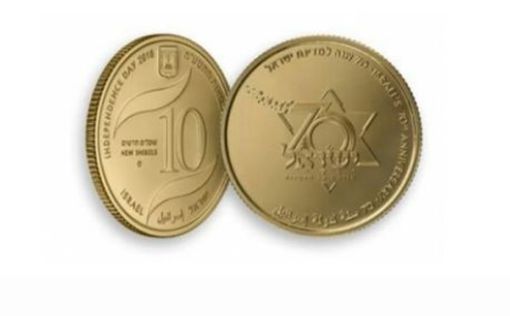 К 70-летию Израиля выпущена серия юбилейных монет