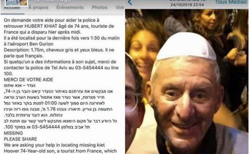 Турист из Франции пропал без вести в Израиле