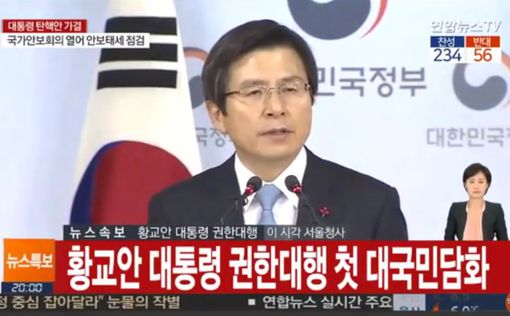Премьер-министр Южной Кореи принял президентские полномочия