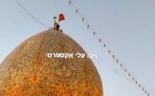 В Иране вывесили красное "знамя мести": видео