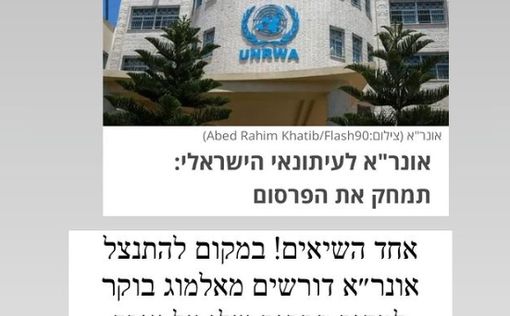 Вместо извинений - UNRWA требует стереть пост израильского журналиста