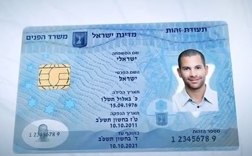 В Израиле прекращается выдача биометрических паспортов