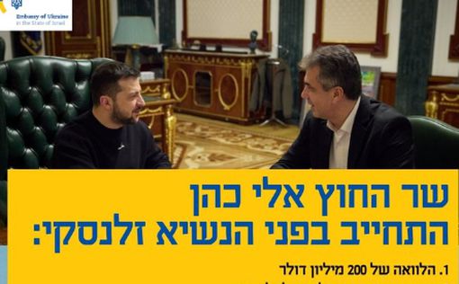 Посол Украины: Израиль обещал 200 миллионов долларов